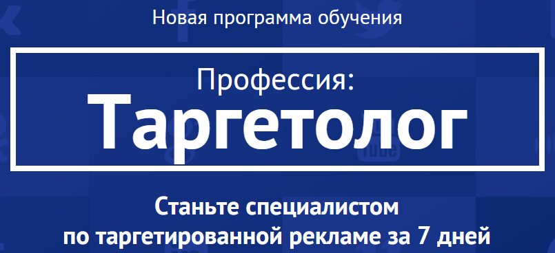 [Академия Лидогенерации] Профессия_ Таргетолог_0.png